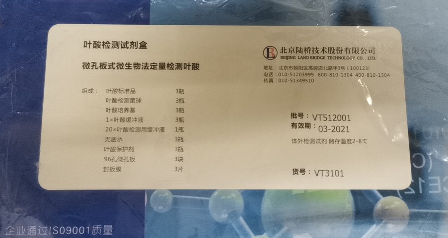 陸橋維生素檢測試劑盒